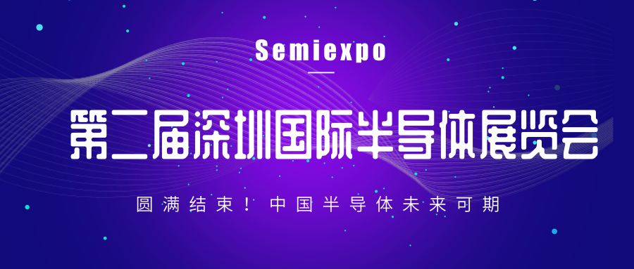 深圳國際半導(dǎo)體展會(huì)圓滿結(jié)束，托普科展區(qū)引爆全場！