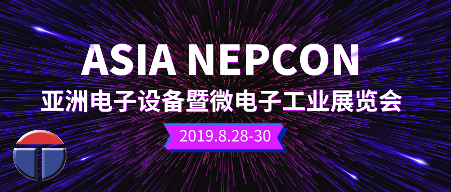 托普科攜手亞洲最大電子展震撼來襲！